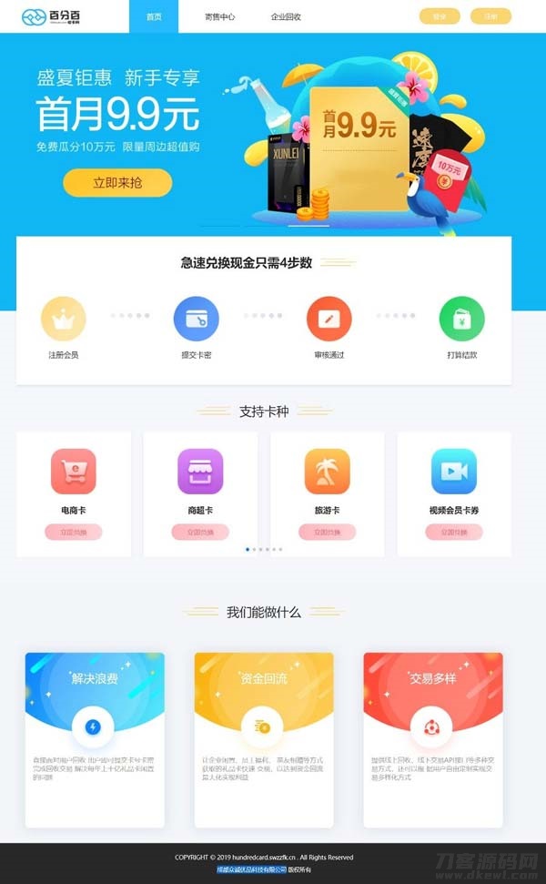 Thinkphp内核收卡网 礼品卡兑换 百分百二手礼品卡回收的网站源码插图 Thinkphp内核收卡网 礼品卡兑换 百分百二手礼品卡回收的网站源码插图