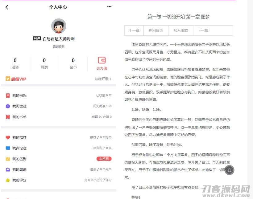 PT小说站源码/带采集/带会员机制/带收费机制-网站源码网