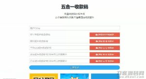 在线五合一收款码生成系统源码+35套模板-网站源码网