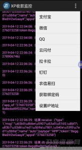 【聚合支付系统】支付宝/微信/农信易扫/飞行模式第三方第四方支付通道完整APP自用[带教程]-网站源码网