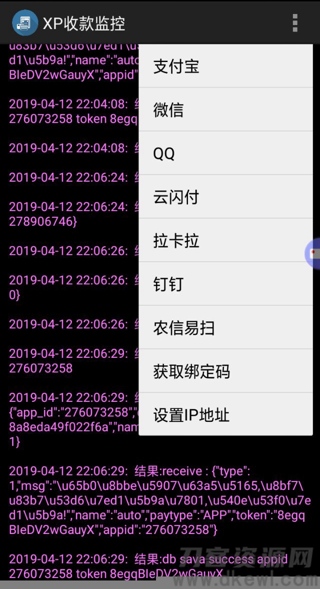 【聚合支付系统】支付宝/微信/农信易扫/飞行模式第三方第四方支付通道完整APP自用[带教程]-网站源码网