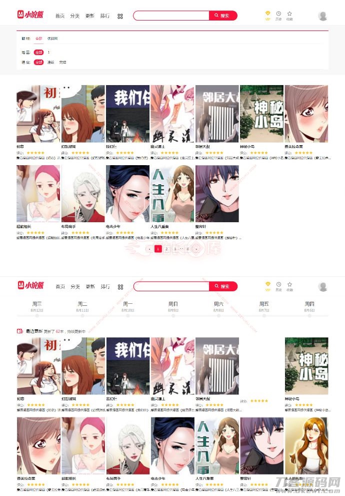 小浣熊5.0漫画CMS精仿土豪漫画系统源码/最终版附搭安装教程插图 小浣熊5.0漫画CMS精仿土豪漫画系统源码/最终版附搭安装教程插图