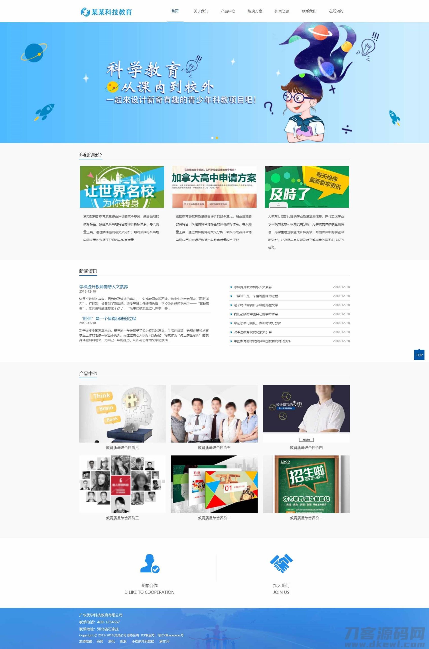 【易优cms】响应式网站职业创新教育企业网站模版响应式移动端源码-网站源码网
