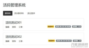 【微信活码管理系统】PHP在线制作微信二维码活码管理平台引流源码 独立版网站系统-网站源码网