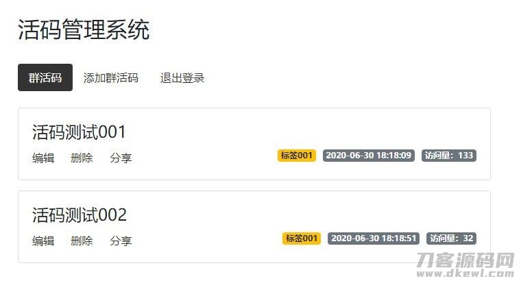 【微信活码管理系统】PHP在线制作微信二维码活码管理平台引流源码 独立版网站系统-网站源码网