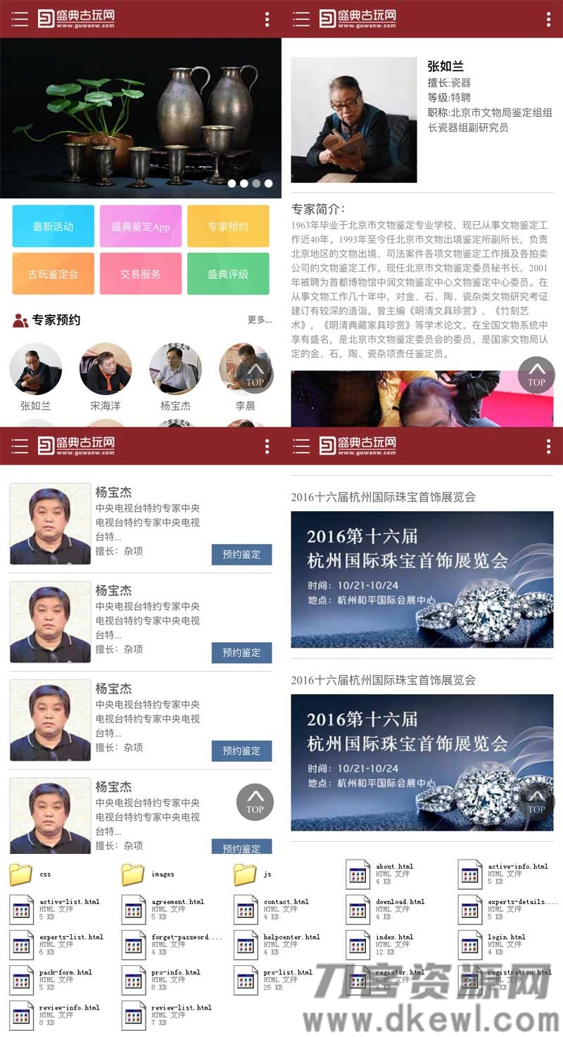 古玩鉴定网站整站html源码分享 手机模板-网站源码网