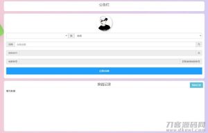 PHP微信支付宝换钱网站源码 可对接任何易支付平台-网站源码网