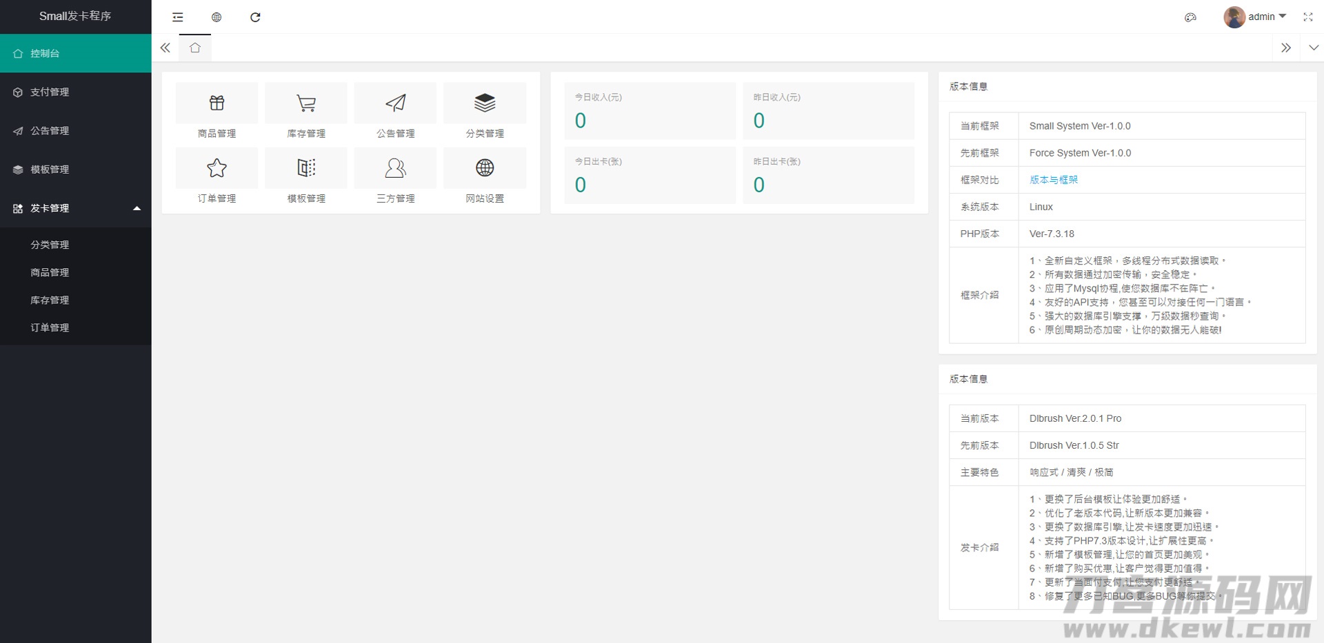 【small系统】2020.06最新版small发卡网源码 V1.0.1插图(2) 【small系统】2020.06最新版small发卡网源码 V1.0.1插图(2)