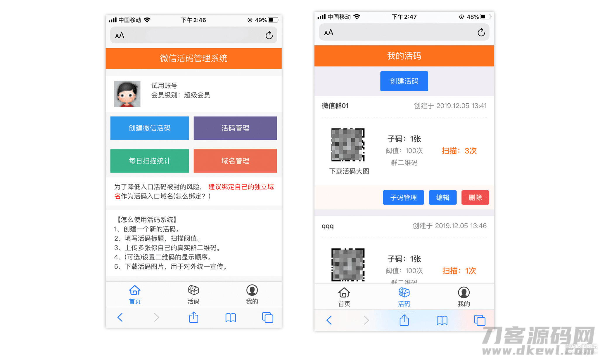独立版微信动态二维码活码管理系统免授权版,微信活码二维码系统,带充值支付插图(2) 独立版微信动态二维码活码管理系统免授权版,微信活码二维码系统,带充值支付插图(2)