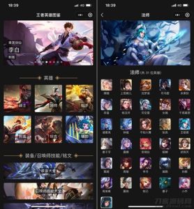 王者英雄图鉴小程序源码-网站源码网