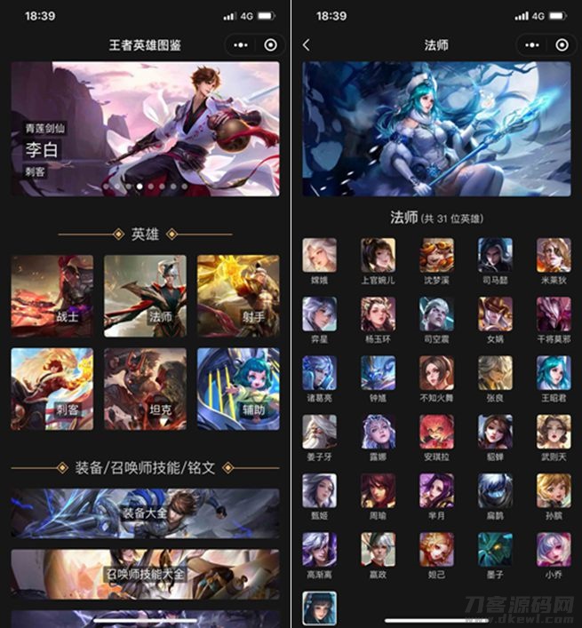 王者英雄图鉴小程序源码-网站源码网