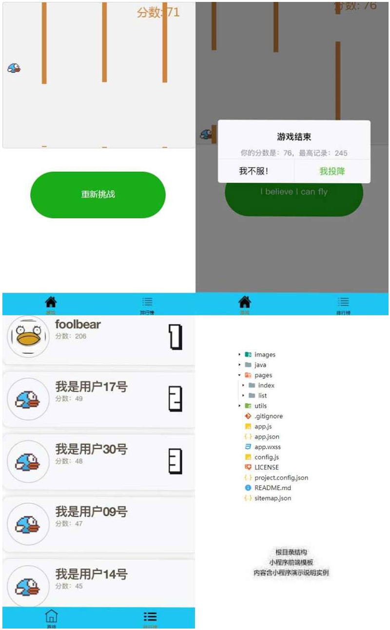 JavaSpringMVC+H5飞翔的小鸟游戏微信小程序源码插图 JavaSpringMVC+H5飞翔的小鸟游戏微信小程序源码插图