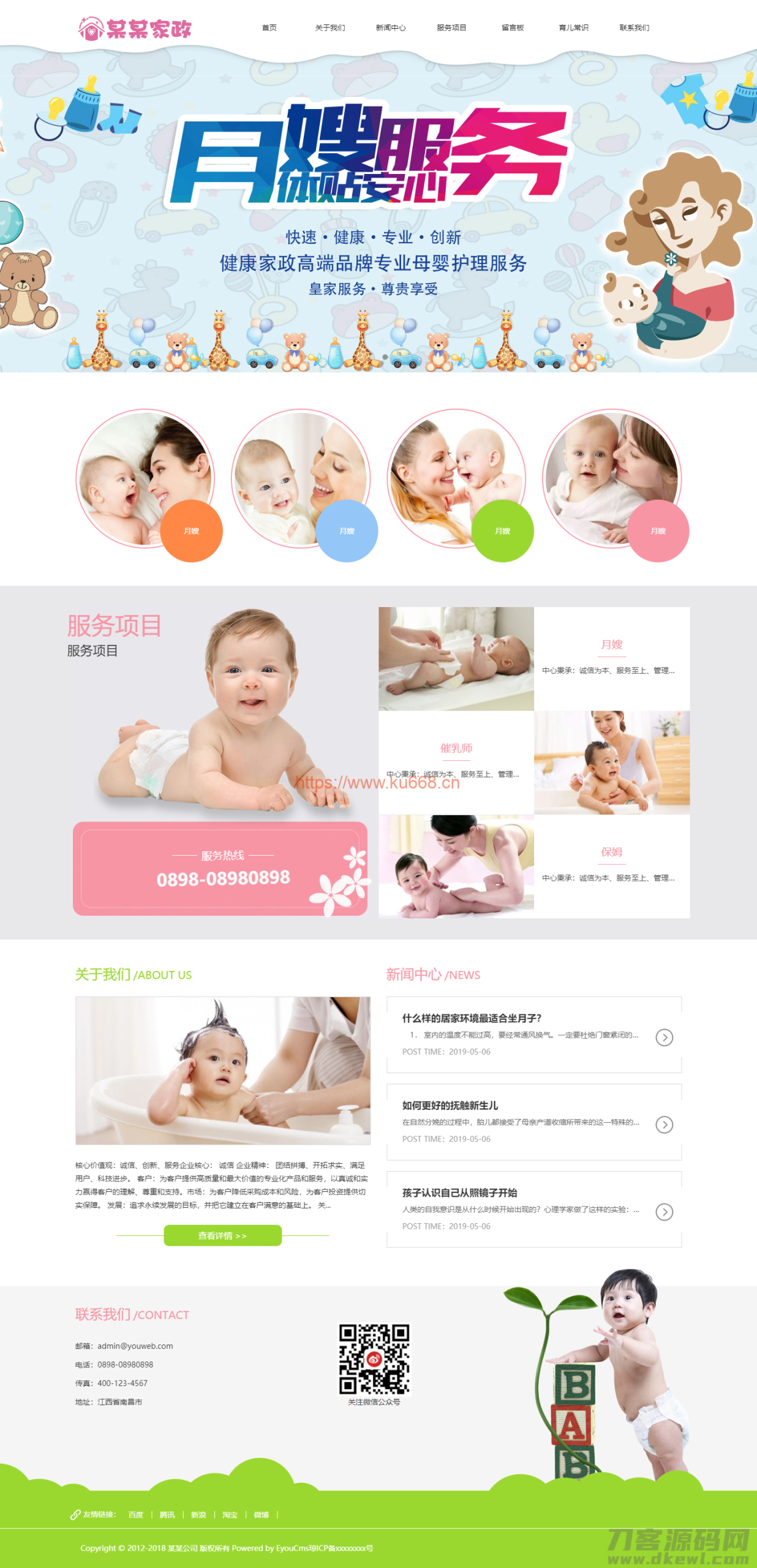 易优cms响应式月嫂家政服务公司网站模板源码 自适应手机端 带后台-网站源码网