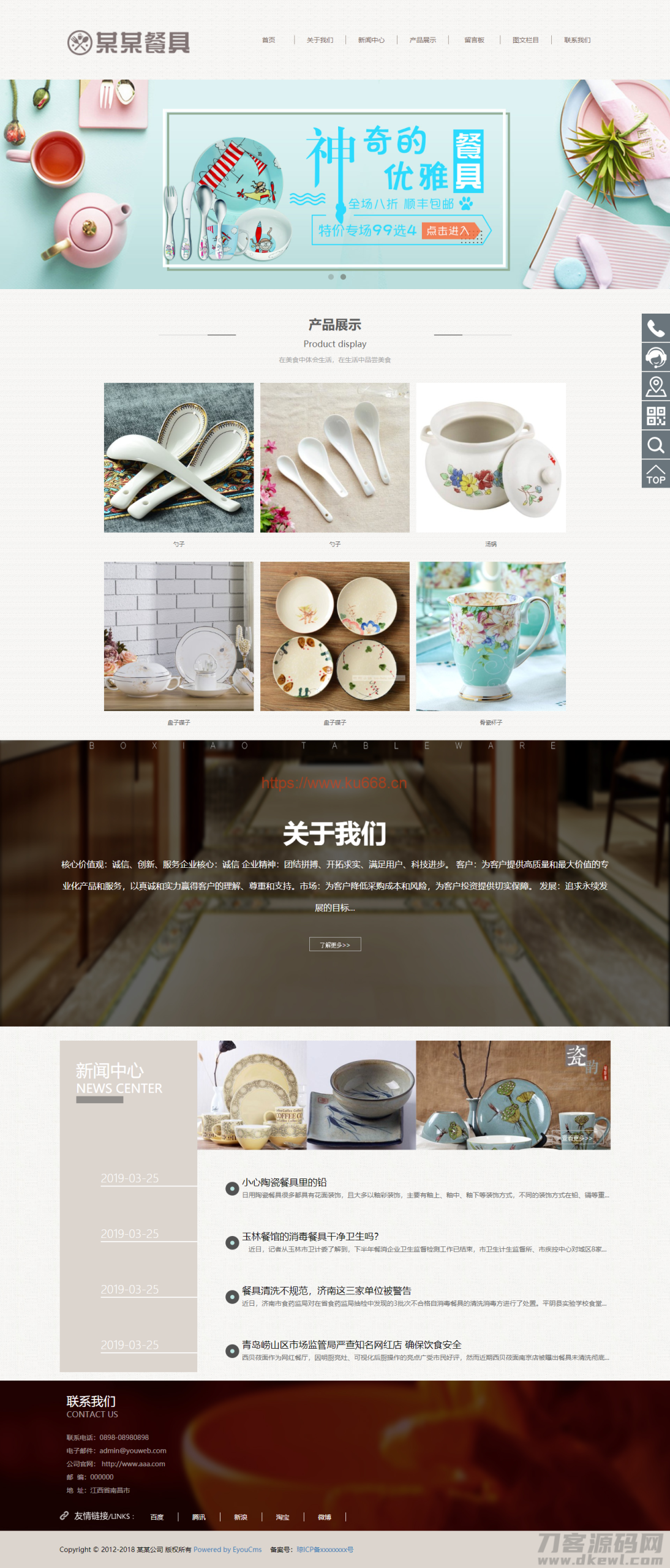 易优cms响应式陶瓷餐具公司网站模板源码 自适应手机端 带后台-网站源码网