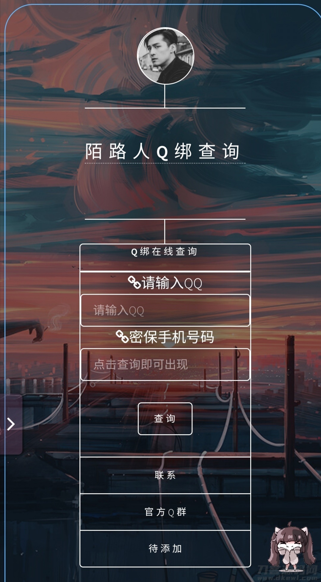 在线Q绑在线查询源码带接口-网站源码网