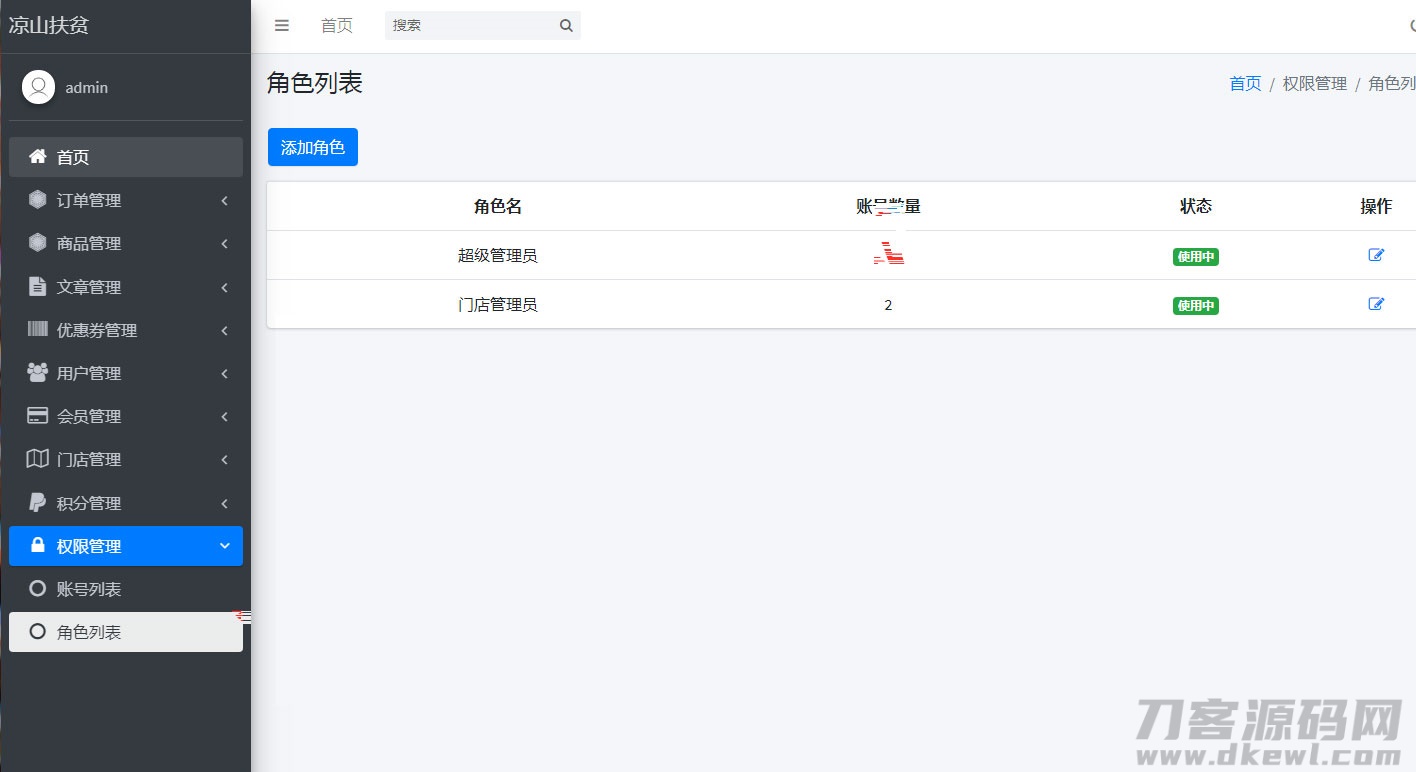 php网站后台角色管理系统源码-网站源码网