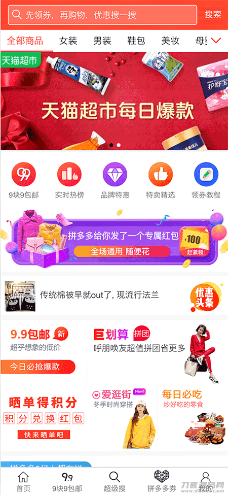 推券客CMS淘宝客优惠券程序源码 v2.0.7插图(1) 推券客CMS淘宝客优惠券程序源码 v2.0.7插图(1)