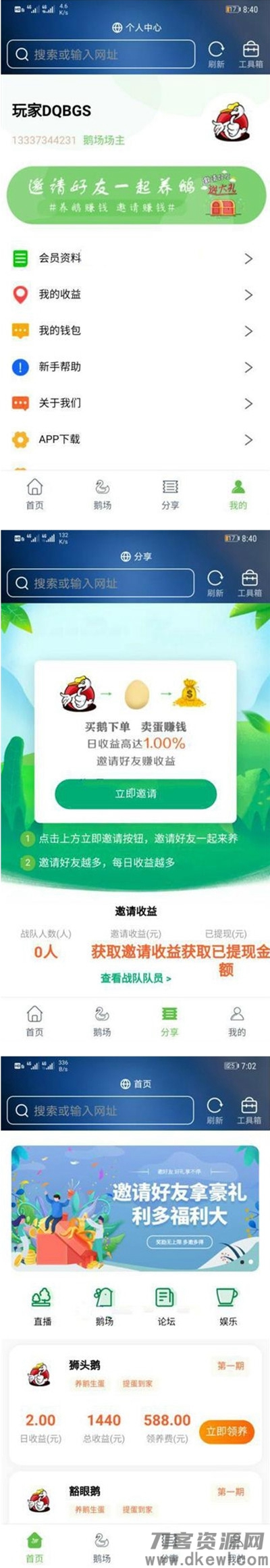 最新二开全新UI区块链共享鹅厂理财盘系统源码-网站源码网