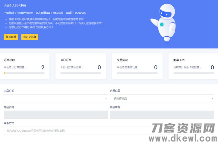 最新个人发卡系统全开源无加密源码下载 无限制版插图 最新个人发卡系统全开源无加密源码下载 无限制版插图