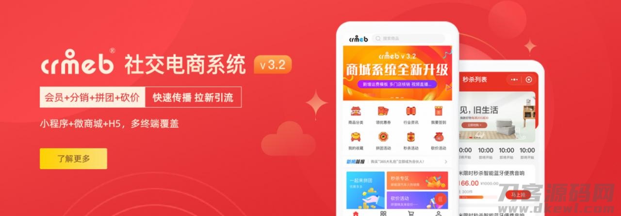 全功能版带直播插件完整商城系统网站源码-网站源码网