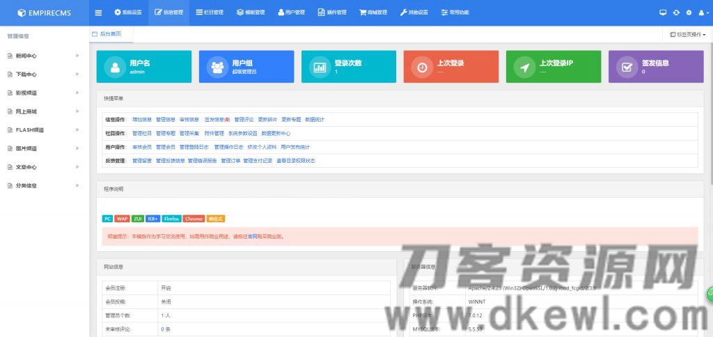 帝国CMS7.5后台模板美化版-网站源码网