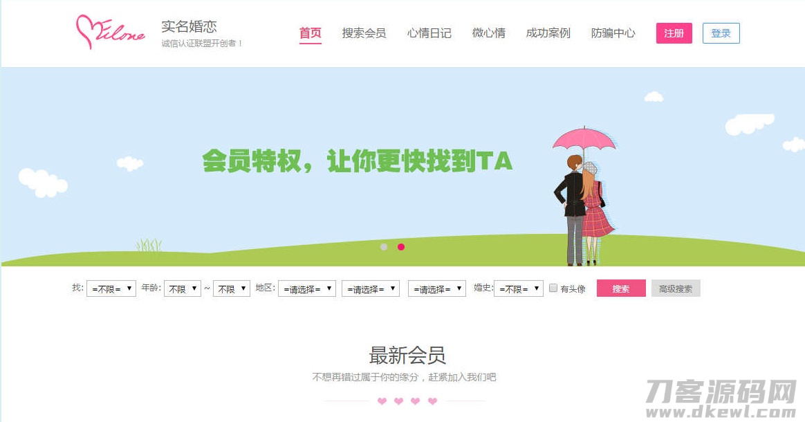 OElove婚恋交友系统-网站源码网