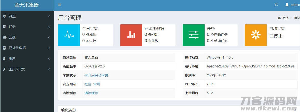 蓝天采集器-网站源码网