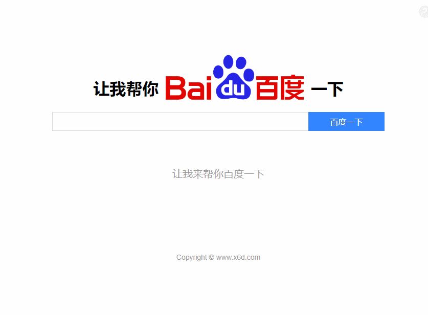 让我帮你百度一下源码 专治伸手党-网站源码网