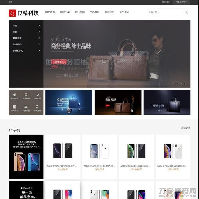 良精商城网店购物系统网站源码 v1.7.1,支持三级分销 PC+移动端+微网站-网站源码网