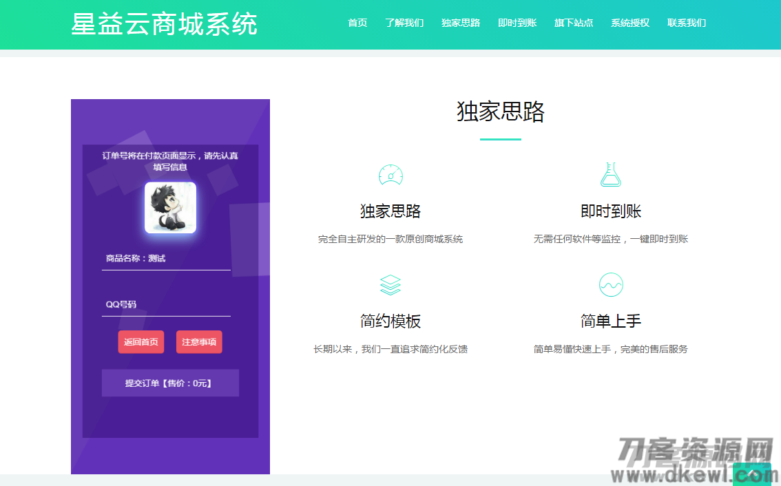 图片[3]-星益商城系统html网站源码-网站源码网