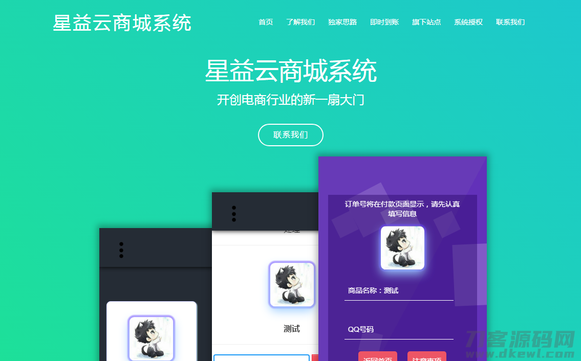 星益商城系统html网站源码-网站源码网