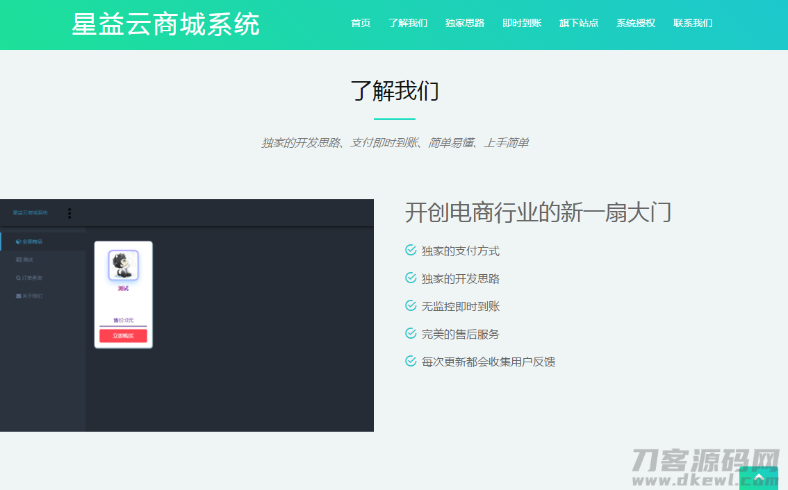 图片[2]-星益商城系统html网站源码-网站源码网