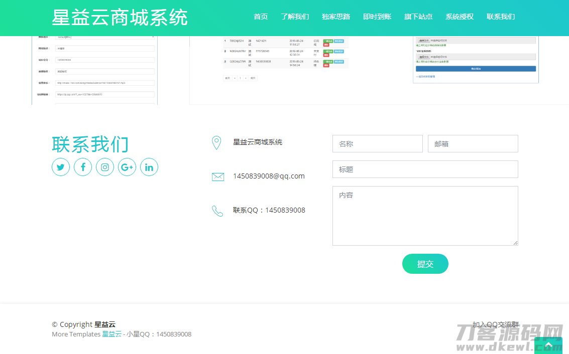 图片[7]-星益商城系统html网站源码-网站源码网