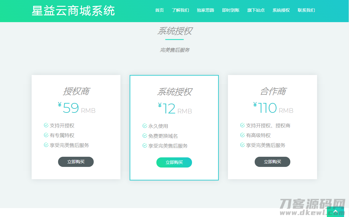 图片[6]-星益商城系统html网站源码-网站源码网