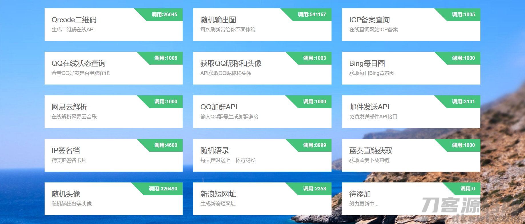 一款免费api调用平台程序源码-网站源码网