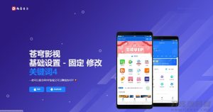 苍穹影视V20 全新后台+七彩苍穹视界全开源源码+安装教程-网站源码网