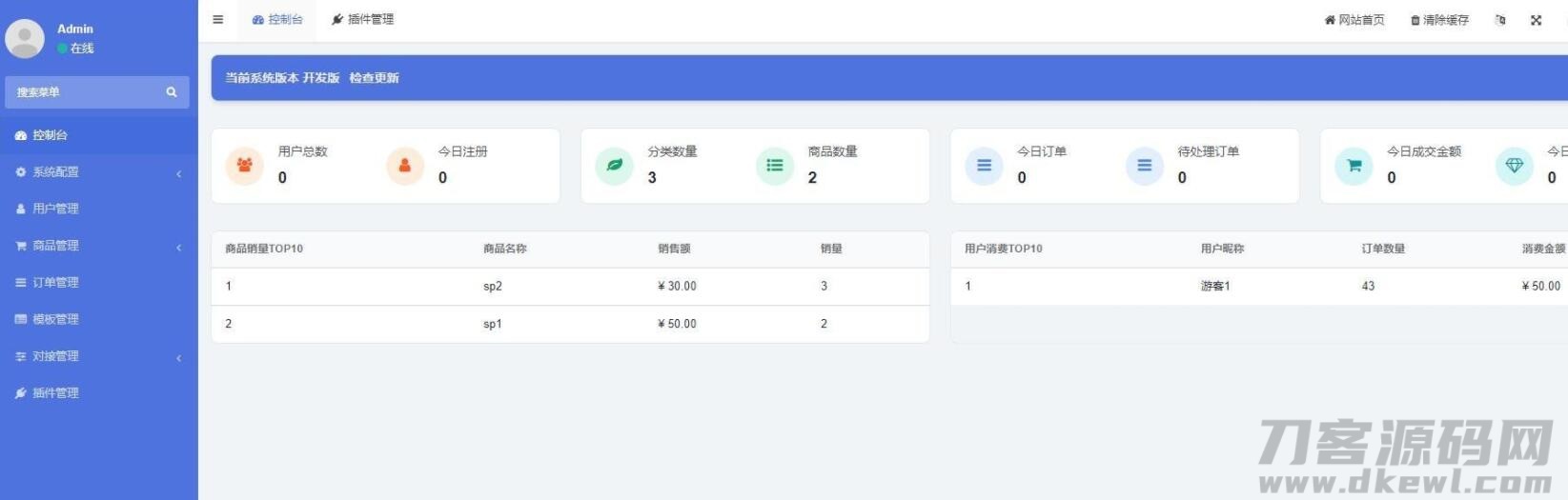 红盟云卡免费开源发卡系统-网站源码网