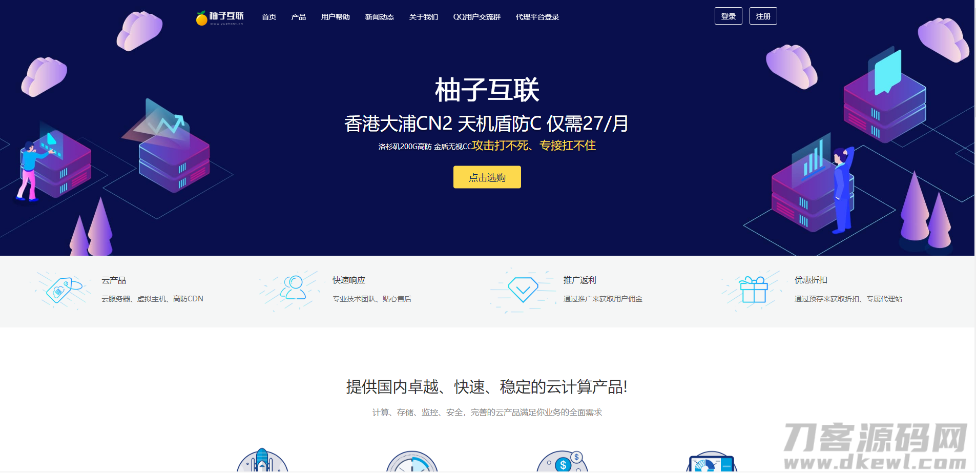 柚子互联精美HTML_IDC模板-网站源码网