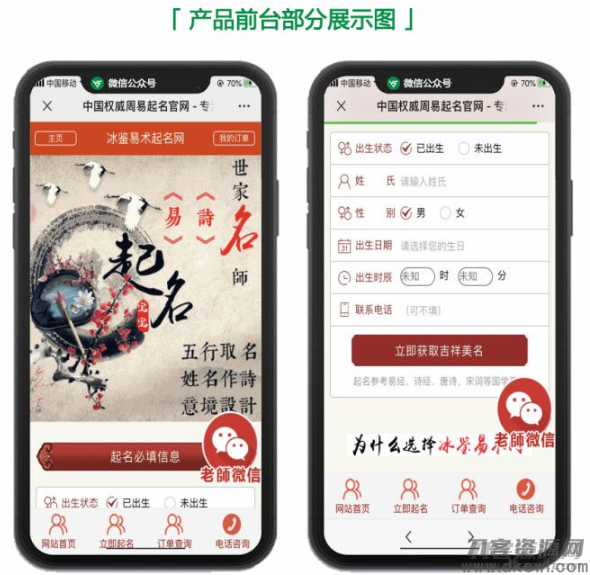 宝宝起名/八字起名/周易取名/周易八字起名网站-网站源码网
