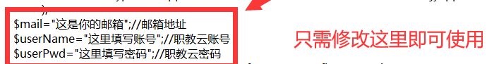 职教云自动签到PHP源码-网站源码网