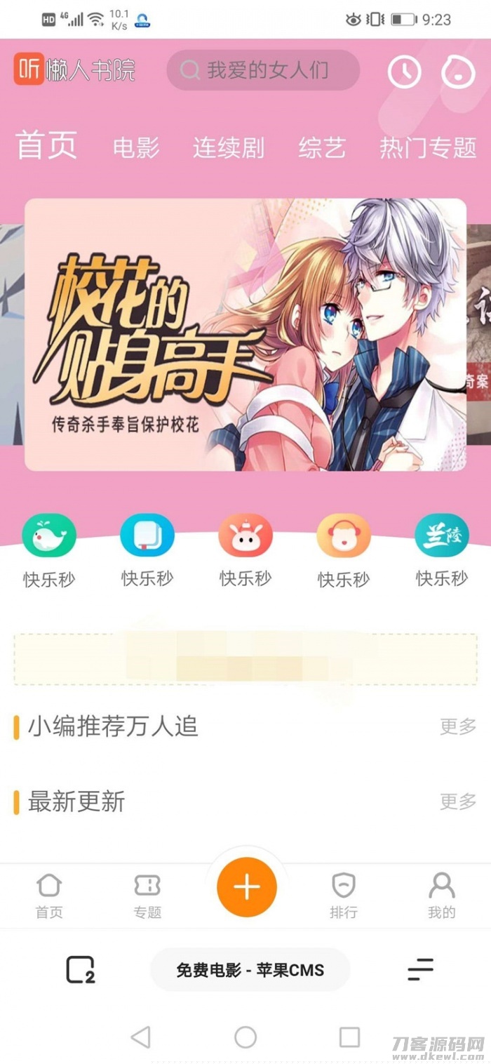 苹果cms超漂亮UI高仿芒果TV听书网站模板带手机端-网站源码网