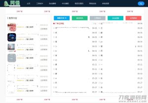 emlog仿某火资源网网站源码-网站源码网