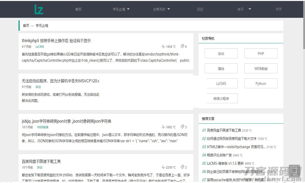 图片[2]-大型程序员交流博客系统PHP源码 | Thinkphp5内核框架-网站源码网