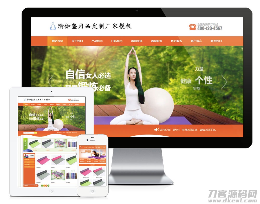 易优cms橙色风格瑜伽垫用品订制厂家企业网站模板源码 带手机版-网站源码网