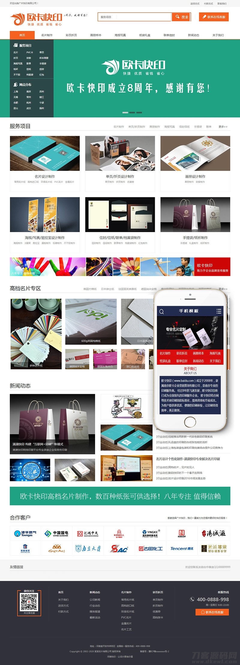 织梦cms 名片打印定制设计类网站源码(带手机端)插图 织梦cms 名片打印定制设计类网站源码(带手机端)插图