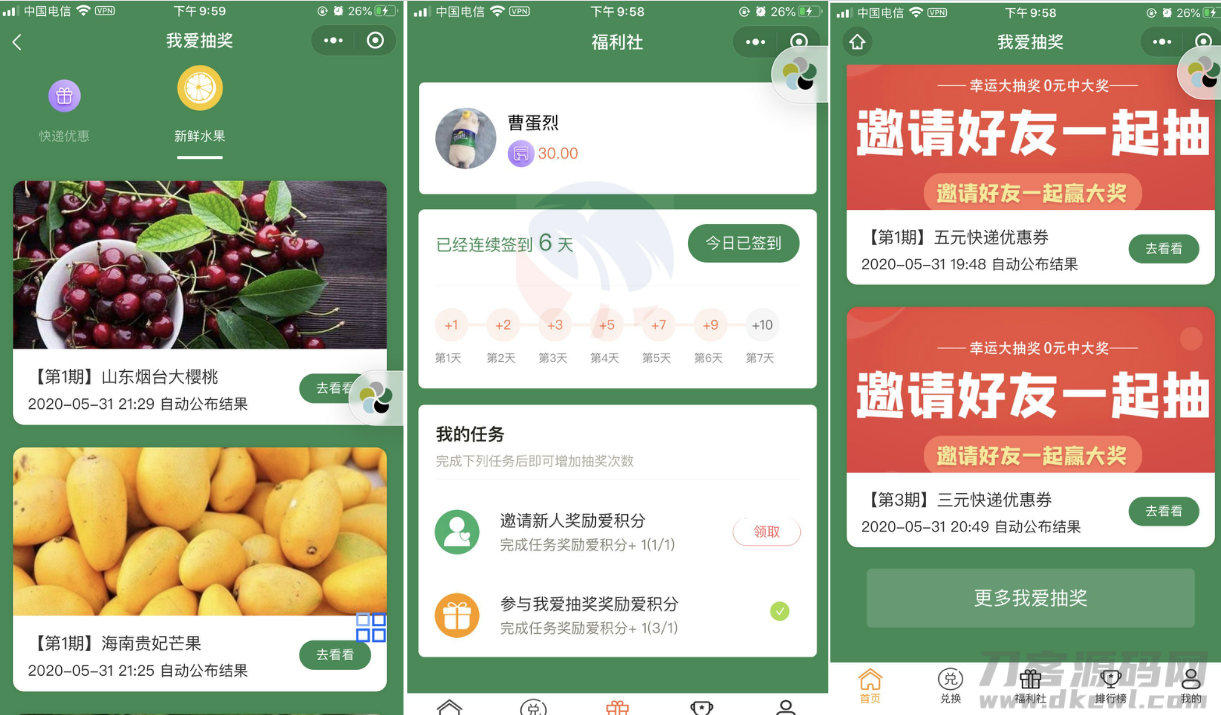 抽奖盒子小程序源码-网站源码网