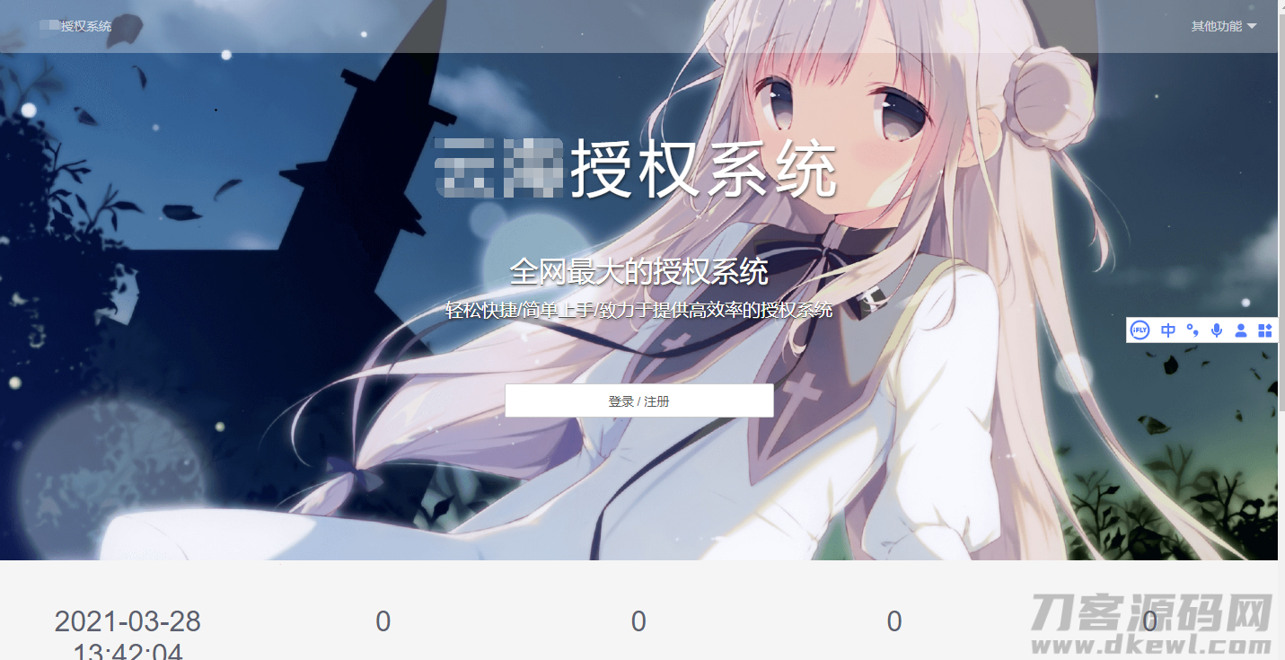 云海授权系统绿色版-网站源码网