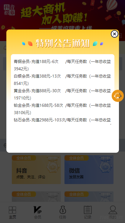 【抖音短视频点赞任务系统】新版+大转盘机器人全新UI微信爱点赞悬赏众人帮爱分享赚钱平台-网站源码网