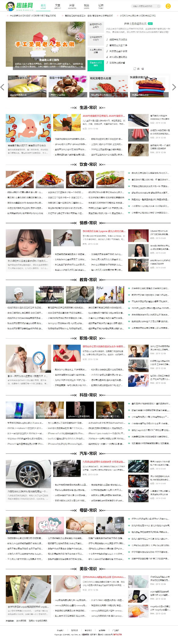 仿新版《趣味网》视频文章问答综合网站源码_帝国CMS7.5-网站源码网