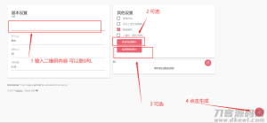 个性二维码生成源码，给二维码带背景图片-网站源码网